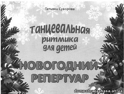 презентация Новогодний репертуар Суворова