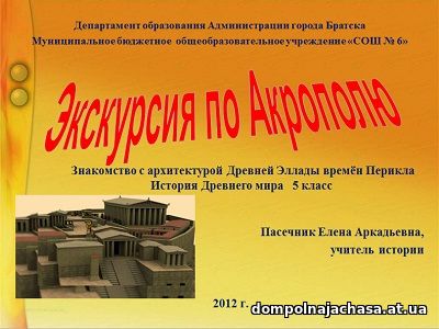 презентация Экскурсия по Акрополю