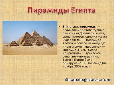 презентация Пирамиды Египта