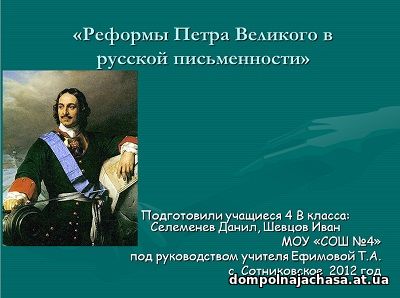 презентация Реформы Петра Великого