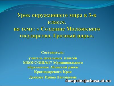 презентация Создание Московского государства