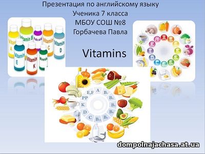 презентация Vitamins
